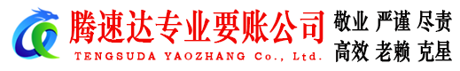 夏津追债公司